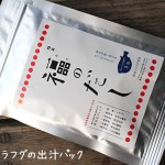 【ふぐ出汁】簡単だしパック口コミ｜カツオやイリコと違うものね